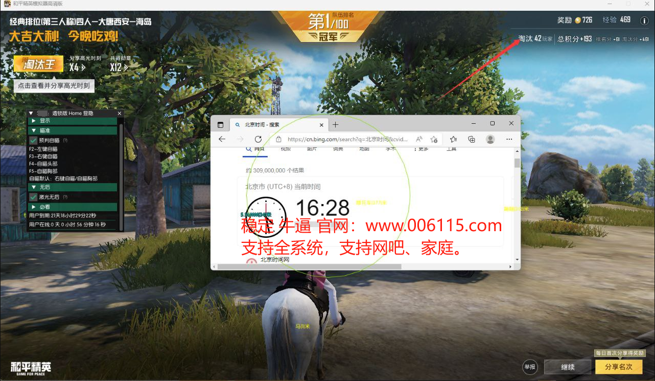 和平精英辅助【火焰鸟直装V6.0终极修复版】射线透视 准星聚点 空投透视 人物变大 显示手持 透视雷达