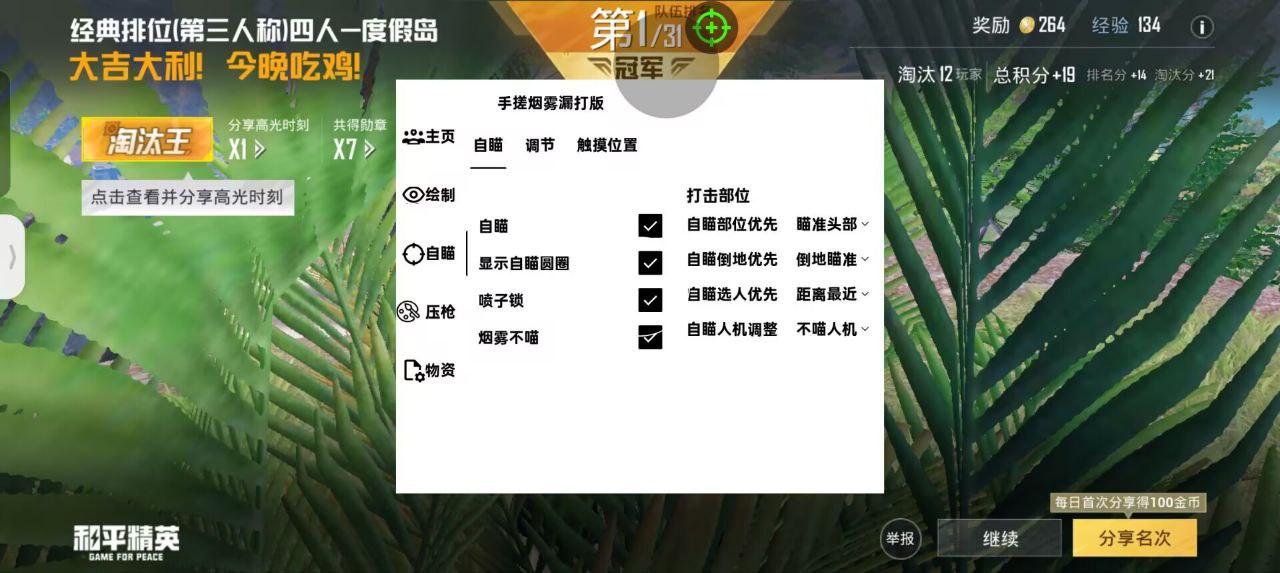 和平精英辅助【骑士直装】【雷神直装】范围打击 雷达预警 皮肤美化  掩体变色 漏打追踪 范围追踪