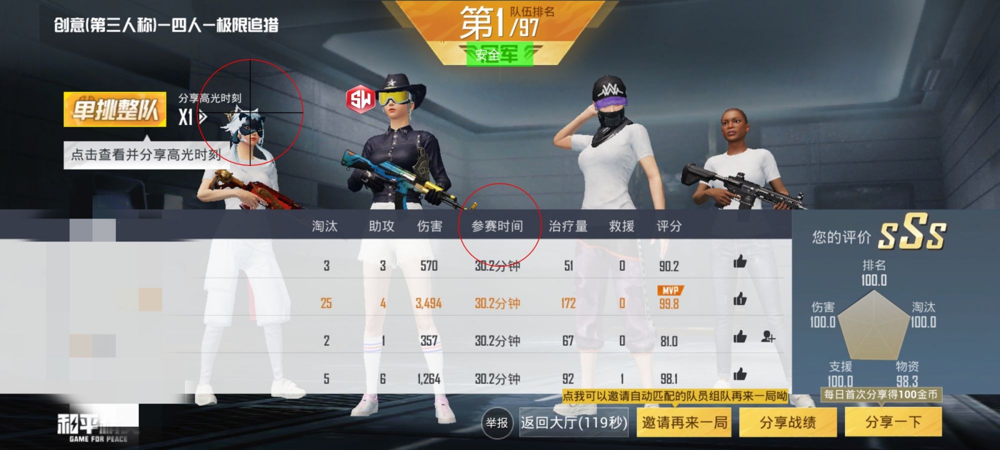 和平精英《速行者》外挂