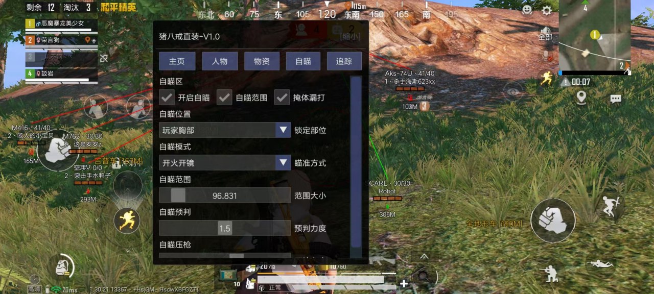 和平精英引擎直装【鹤童】发布：稳定无卡顿，观透与自瞄功能一应俱全